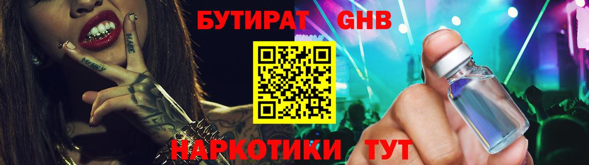Бутират  БУТИРАТ Butirat  Вход с VPN  Рязань 