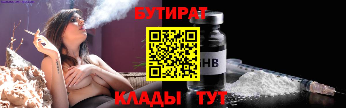 Бутират буратино Рязань