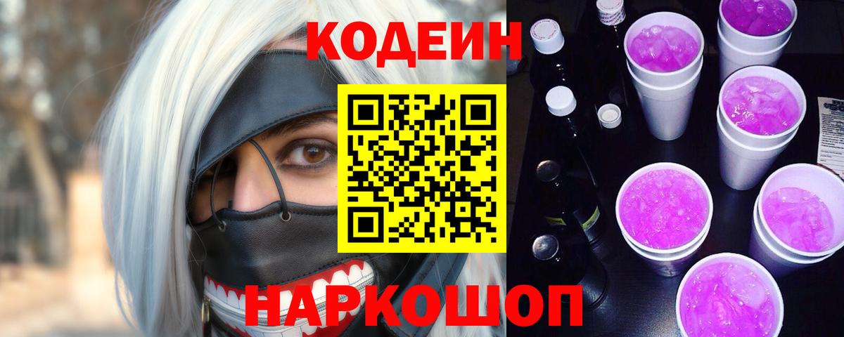 Codein напиток Lean (лин) Рязань
