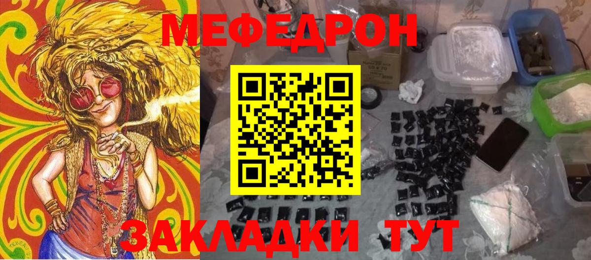 МЕФ кристаллы  МЕФ 4 MMC  МЕФ  Рязань  МЯУ-МЯУ  Вход с VPN 